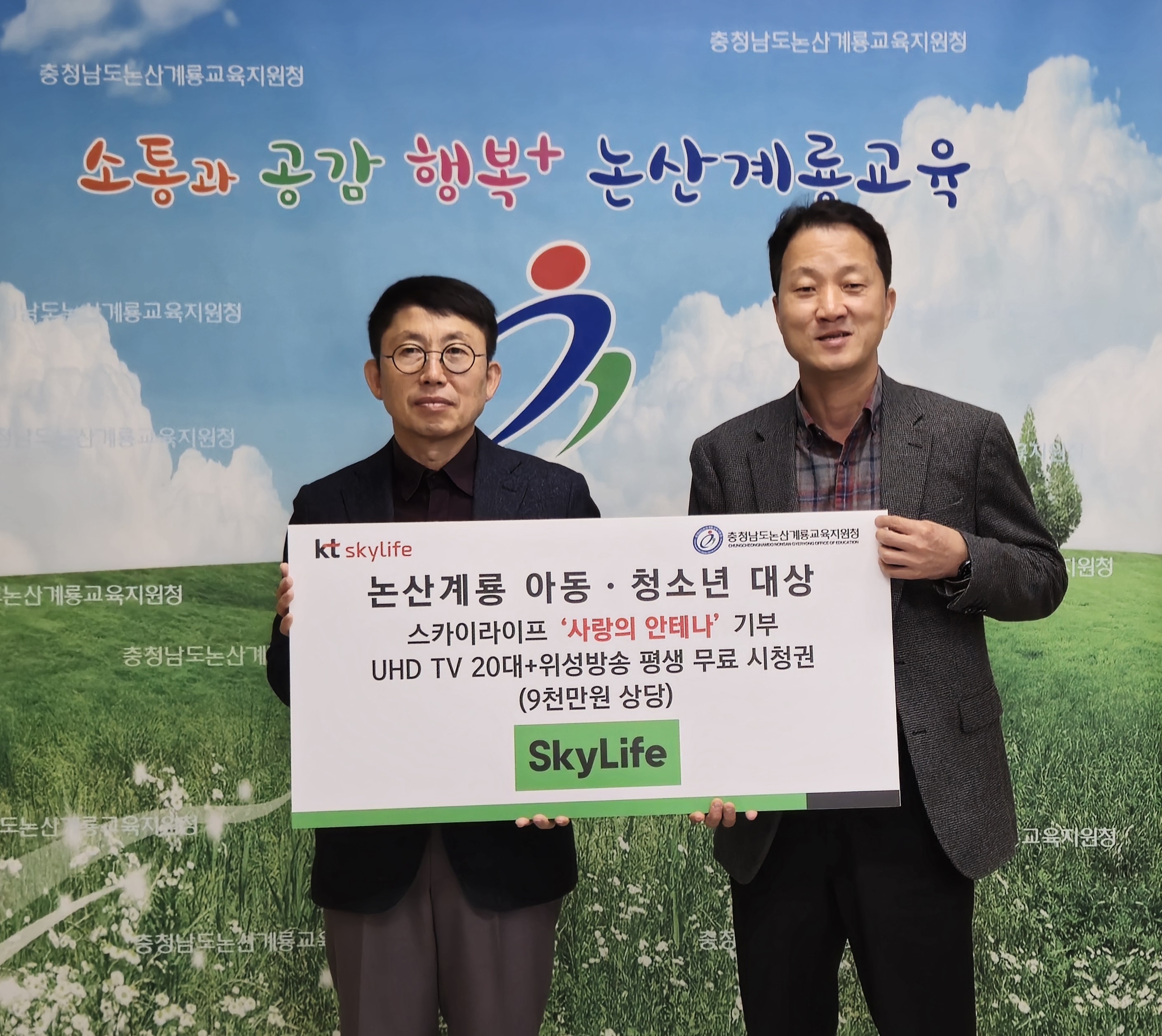사랑의안테나_논산계룡교육지원청_기부전달식_이미지.jpg